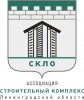 Ассоциация «Строительный комплекс Ленинградской области»